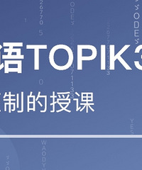 绍兴柯桥区韩语培训到哪里?到兴德