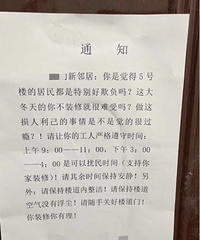 一天只能装修3小时?奇葩邻居发出“最后通牒”