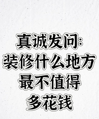 ��ָ�̣�װ���ֵ�ö໨Ǯ�ĵط������ﰡ��