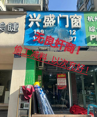 偷工减料毫不遮掩,滨江某门窗店竟好坏掺卖
