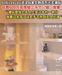 90��labubu������ң�����600���򷿸���ǧ�����ޡ���