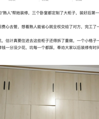 15万的装修装成这样,我被资本做局了?