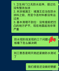 防水施工不合规不回复,我遇上装修糊弄学了?
