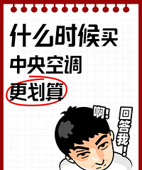 中央空调的最佳购买时机,90%的人都猜错了