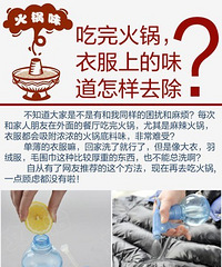 教你如何祛除衣服上的火锅味
