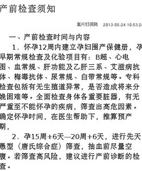 "各种产前检查的时间和注意事项,准妈妈都要收藏哦"