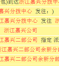 "特乃乃的韵达,偷来的莲子是不是很好吃啊,吃死你丫的"