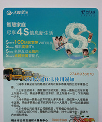 我的收藏日记(41):桐乡公交卡大变脸