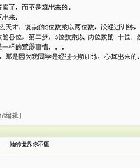 "惊人的数学天赋!自闭症孩子匡匡 事实上不是数学天赋"