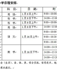 2014����Сѧ����ʱ�乫����