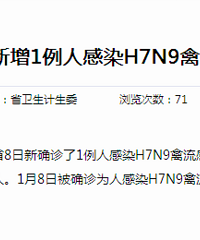 �㽭����1���˸�ȾH7N9�����в��� ͩ���ˣ�����
