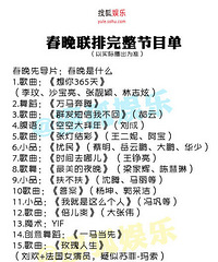 2014各大卫视春晚节目单曝光