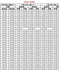 【早知道】2014年除夕至年初三嘉兴城乡公交首末班车时间调整表
