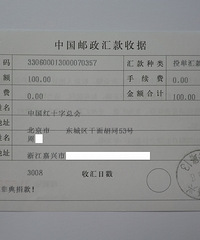 晒收藏(7):这是四张不同的汇款收据,却记载了一段历史!