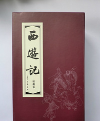 我的收藏日记(65):上美版20册《西游记》绘画本