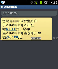 "第一次收到缴纳公积金的短信,小伙伴们晒晒你们公积金"