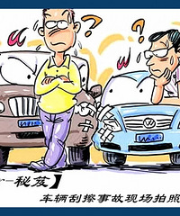 车辆刮擦事故现场如何拍照取证?拍多少张?告诉你