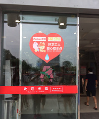 一杯爱心水清凉一座城—19楼环卫工人爱心取水点(已303个爱心点)