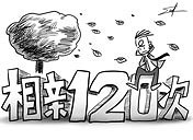 遇奇葩相亲男 手戴3个金戒指 还说见过大人物