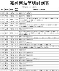 ��·����վ��������վ����ʱ�̱���20141210��