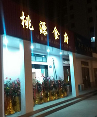 [��ʳ]ũ��С���޲����� �˾�50Ԫ��ͼ��