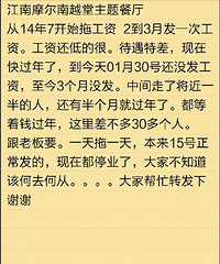 ��΢�����ϡ�����Ħ��XX������� ��Ƿ30��λԱ��3���¹���