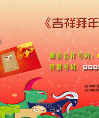 ϲ�°���ϲ�£�Ԫ���ѽڣ�ϲ�����ס����������Ʊ��ء����ۣ�