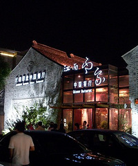 "嘉兴高逼格餐厅...."