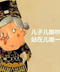 2015好婆婆标准出炉!你家婆婆达标了吗?