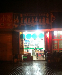 推荐一家人均16元的夜宵店 这味道太销魂了
