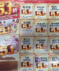 ��һ���˴��󷢴�5.1�� 2000����Ʒ�μӻ��