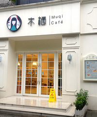 这家店的熔岩蛋糕超正宗的