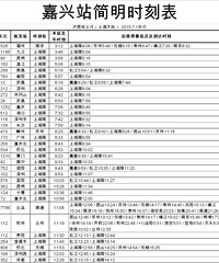 ��·����վ��������վ����ʱ�̱���20150701��