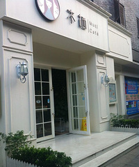 他家的吐司冰激凌 用的是哈根达斯