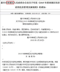 "2015年嘉兴南湖区经济适用房又来了!单价仅2000出头!"