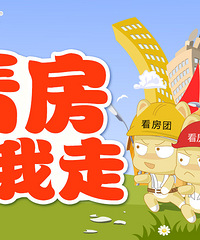 【6月看房团】报名已开启!