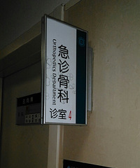 ��һ��ҽ���Ʊ��ڳԺ�