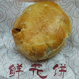 鲜花饼你吃过吗?