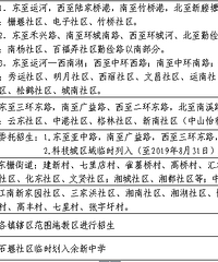 "2015年嘉兴学区房划分(含五县两区)早知道,家长必看!"