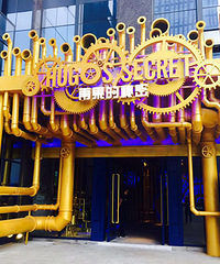 嘉兴逼格最高的烤肉店-Hugo`s secret 雨果的秘密