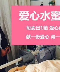 【19楼公益】爱心水蜜桃义卖 每卖出1箱爱心商家捐20元