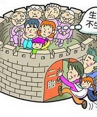 "二胎放开 你生吗"