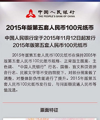 2015�������������100Ԫֽ��Ҫ������