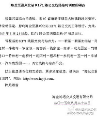 ���غ��ε�������ע���ˣ�8��24����K171·����������