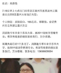 ��æת�����ձ�ҵ�ļ��˴�ѧ���ڻ�վʧ��1������