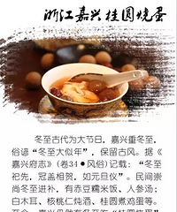 "今天冬至夜 嘉兴人一定要吃桂圆糖蛋!这背后有个悲伤的故事"