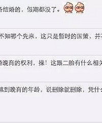 "还没结婚的亏大了!晚婚晚育的假期将被取消....."