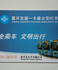 大嘉兴公交卡2015年度报告