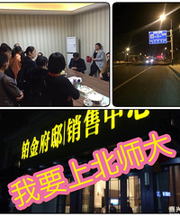 花大价钱买北师大"学区房" 结果孩子上不了学!