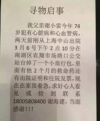 【求扩散】谁在农翔菜场门口捡了老谢的包 里面有5万元住院发票